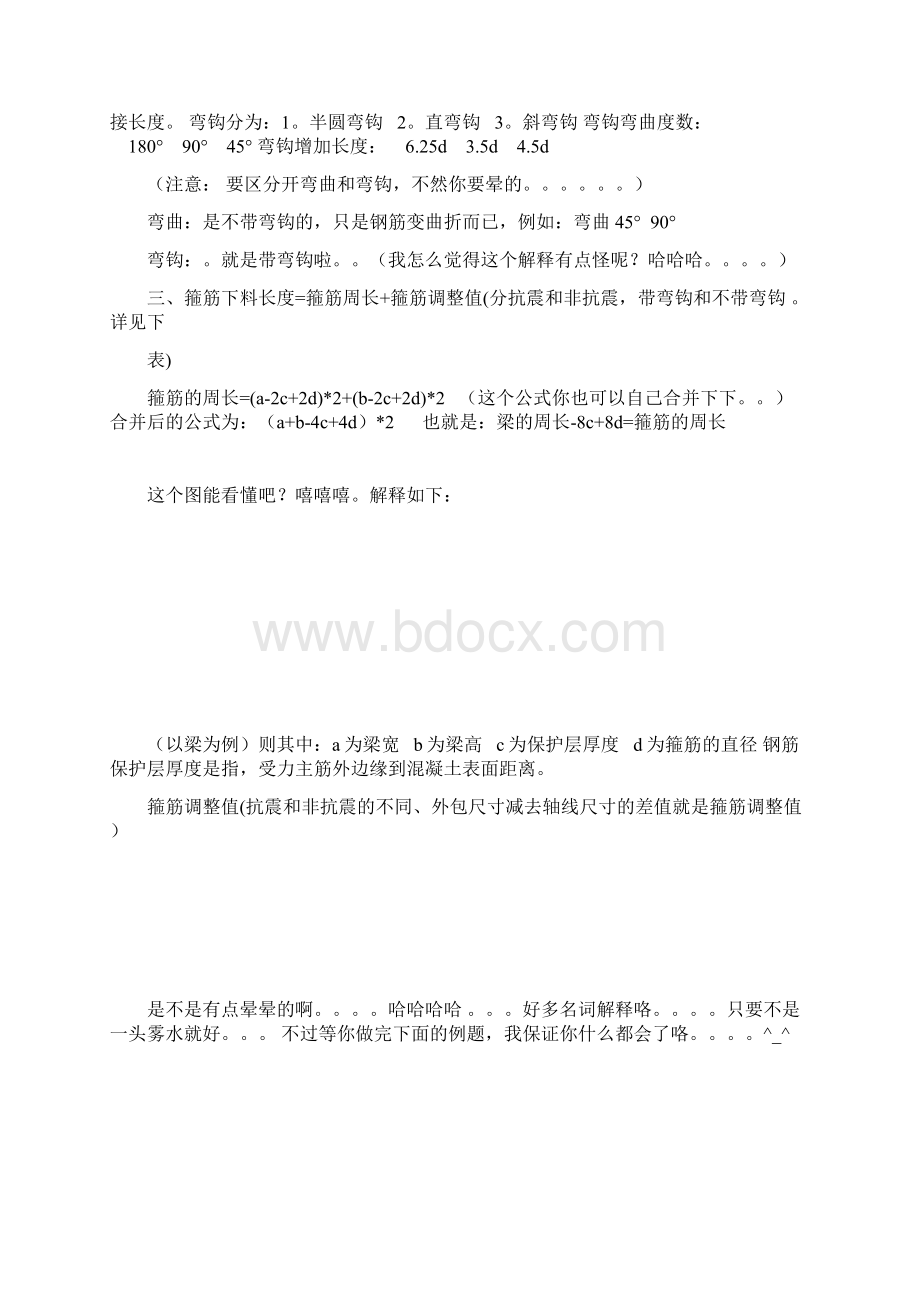 练习钢筋下料长度计算Word文档下载推荐.docx_第2页