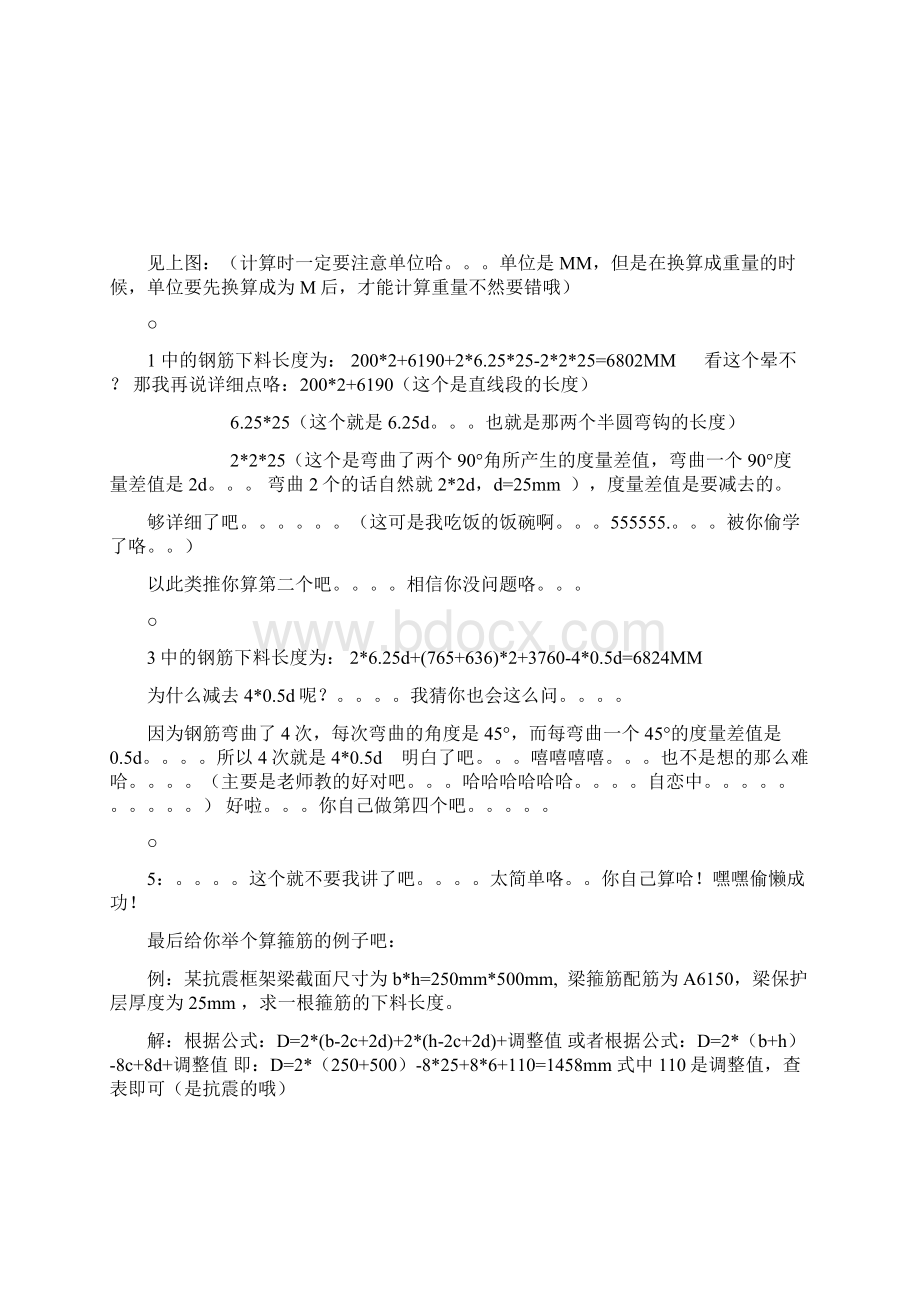 练习钢筋下料长度计算Word文档下载推荐.docx_第3页