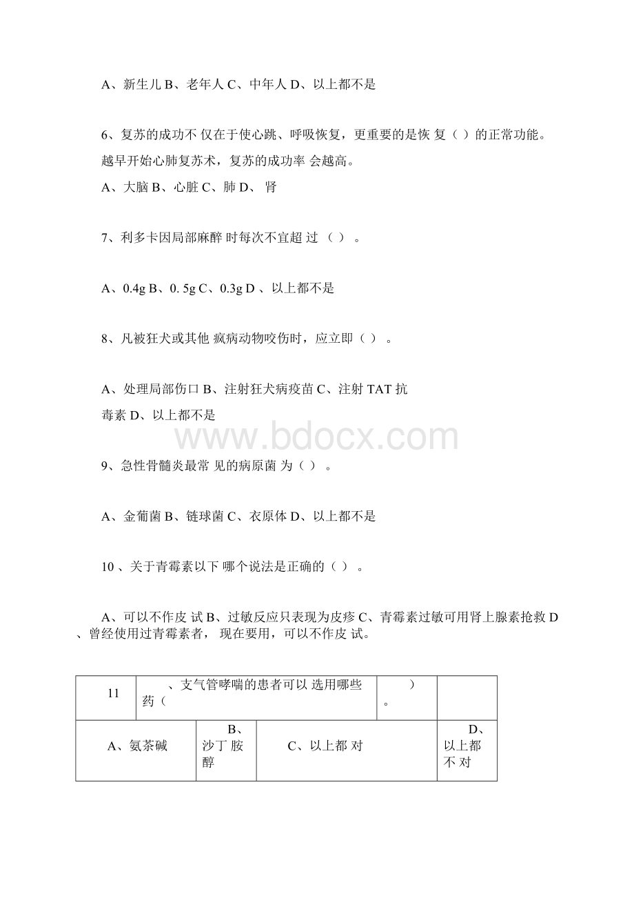 卫生院三基试题及培训资料docx.docx_第3页