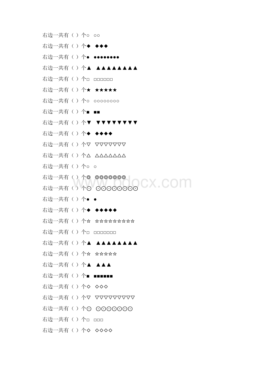 幼儿园大班数数练习题精选 3.docx_第3页