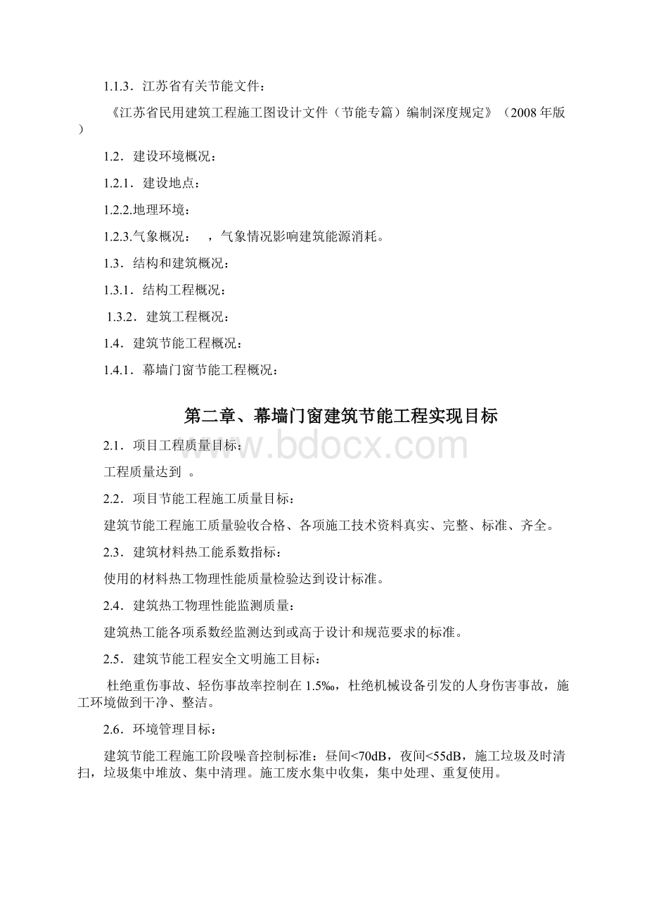 幕墙门窗专项节能方案Word格式文档下载.docx_第2页