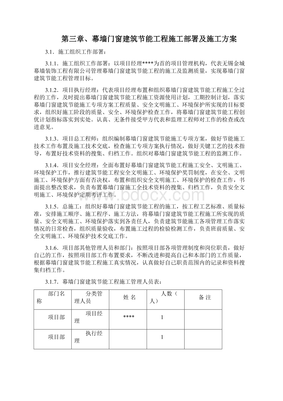 幕墙门窗专项节能方案Word格式文档下载.docx_第3页