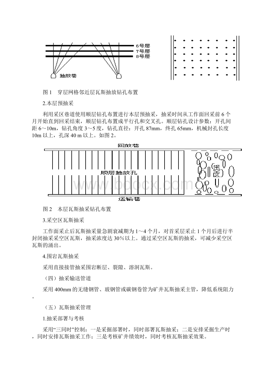 全国煤矿瓦斯抽采与利用经验交流会议材料.docx_第3页