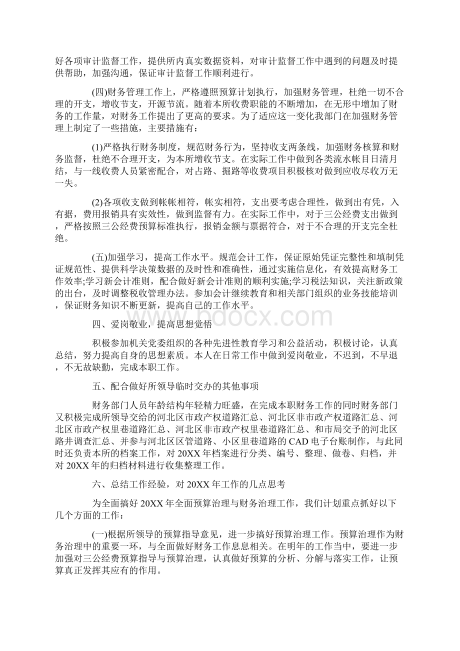 事业单位财务年终个人工作总结.docx_第2页