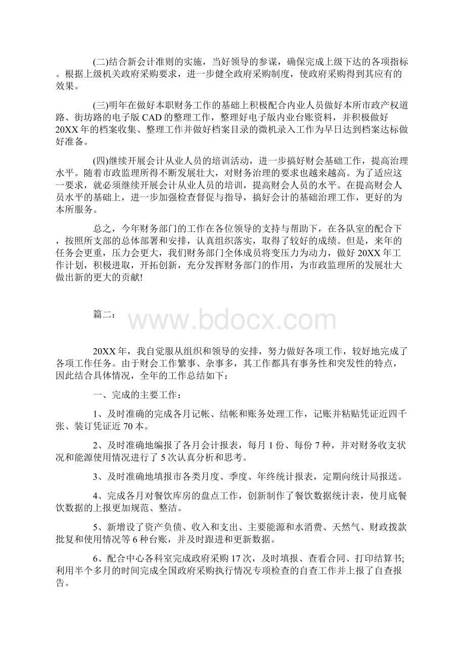 事业单位财务年终个人工作总结.docx_第3页