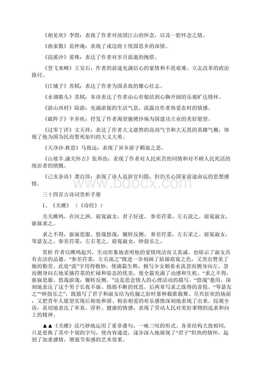 三十四首古诗词赏析Word下载.docx_第2页