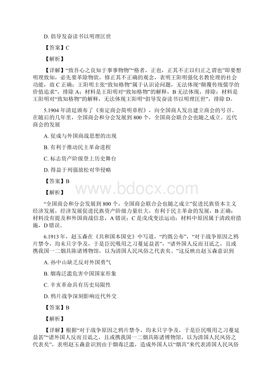 名校解析宁夏银川一中届高三第三次月考文综历史试题精校Word版.docx_第3页