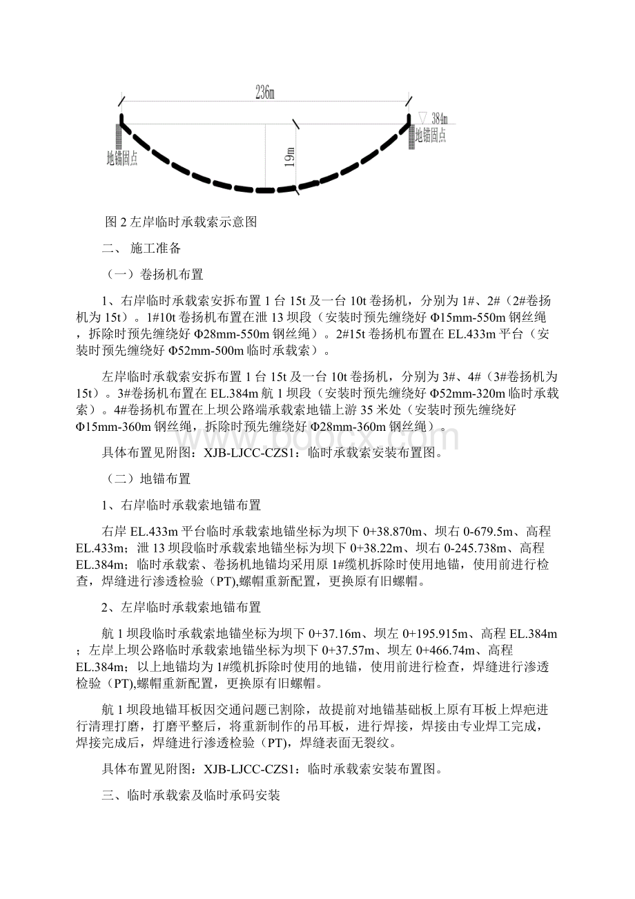 临时承载索安装拆除作业指导书42.docx_第2页