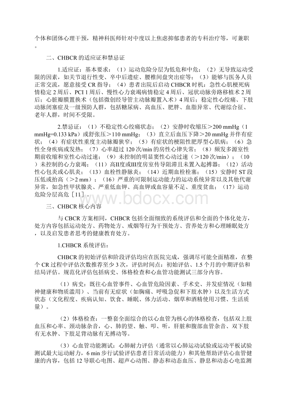 医院主导的家庭心脏康复中国专家共识最全版.docx_第3页