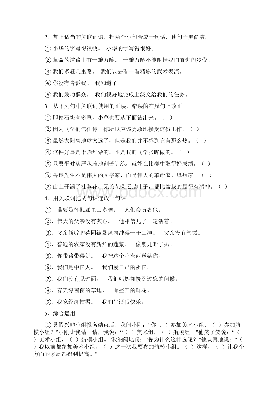 语文关联词练习题大全汇编Word格式.docx_第3页