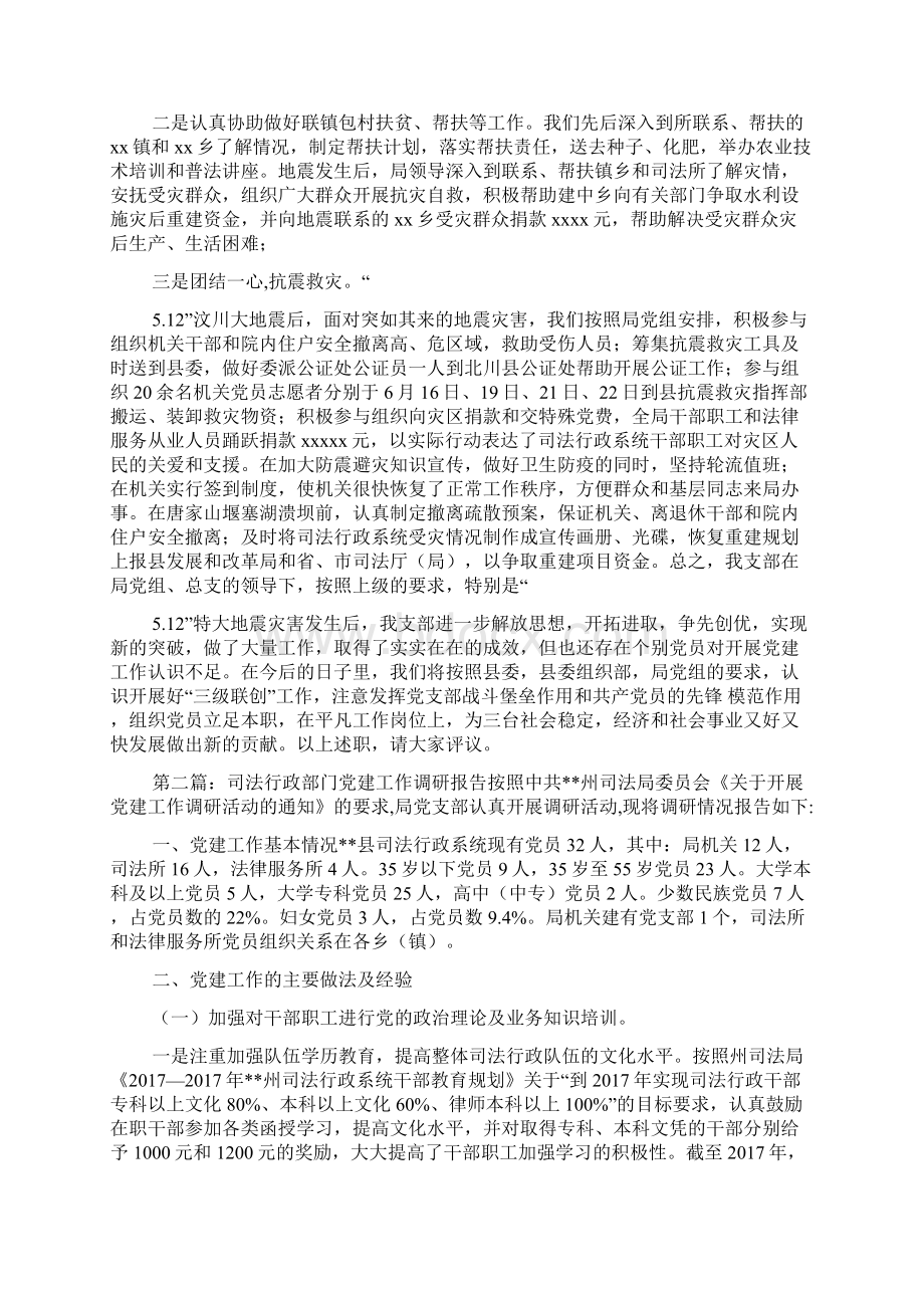 司法行政党建工作总结报告.docx_第2页