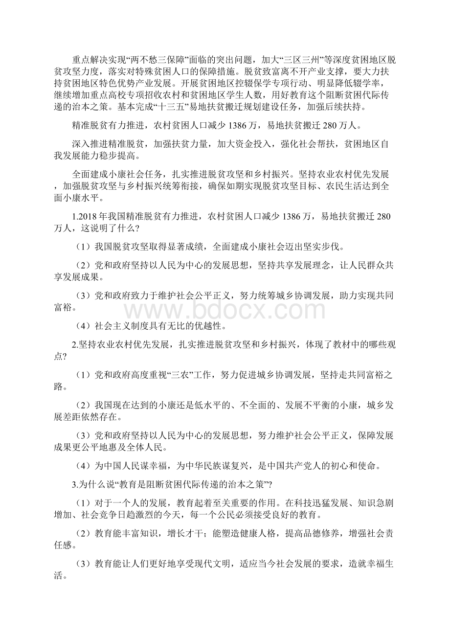 全国两会 热点 中考复习专题.docx_第3页