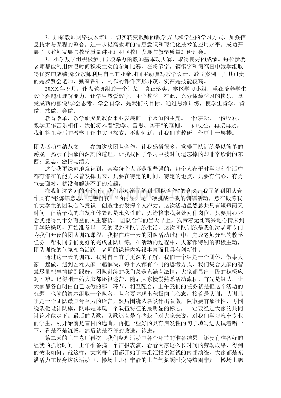 团队活动总结体会Word文档格式.docx_第2页