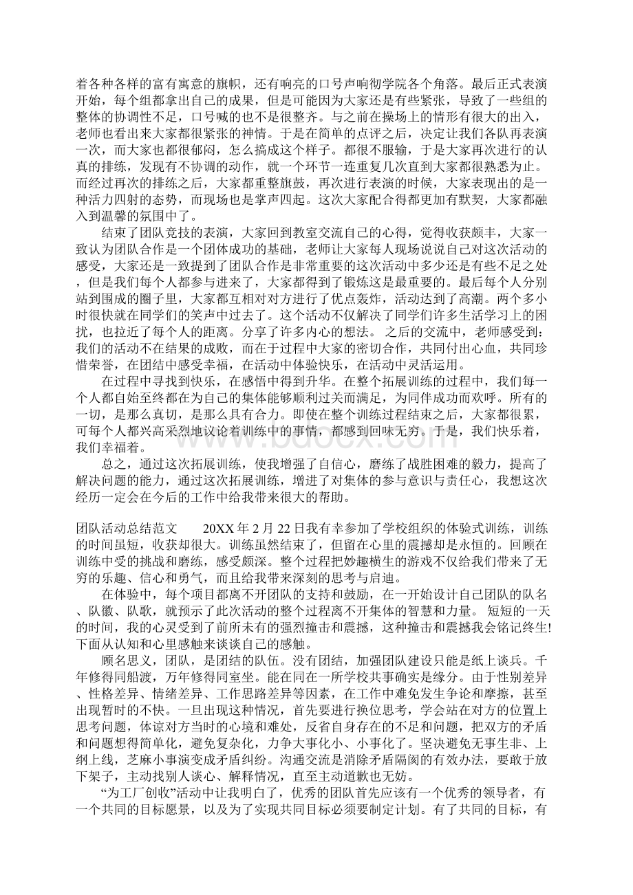 团队活动总结体会Word文档格式.docx_第3页