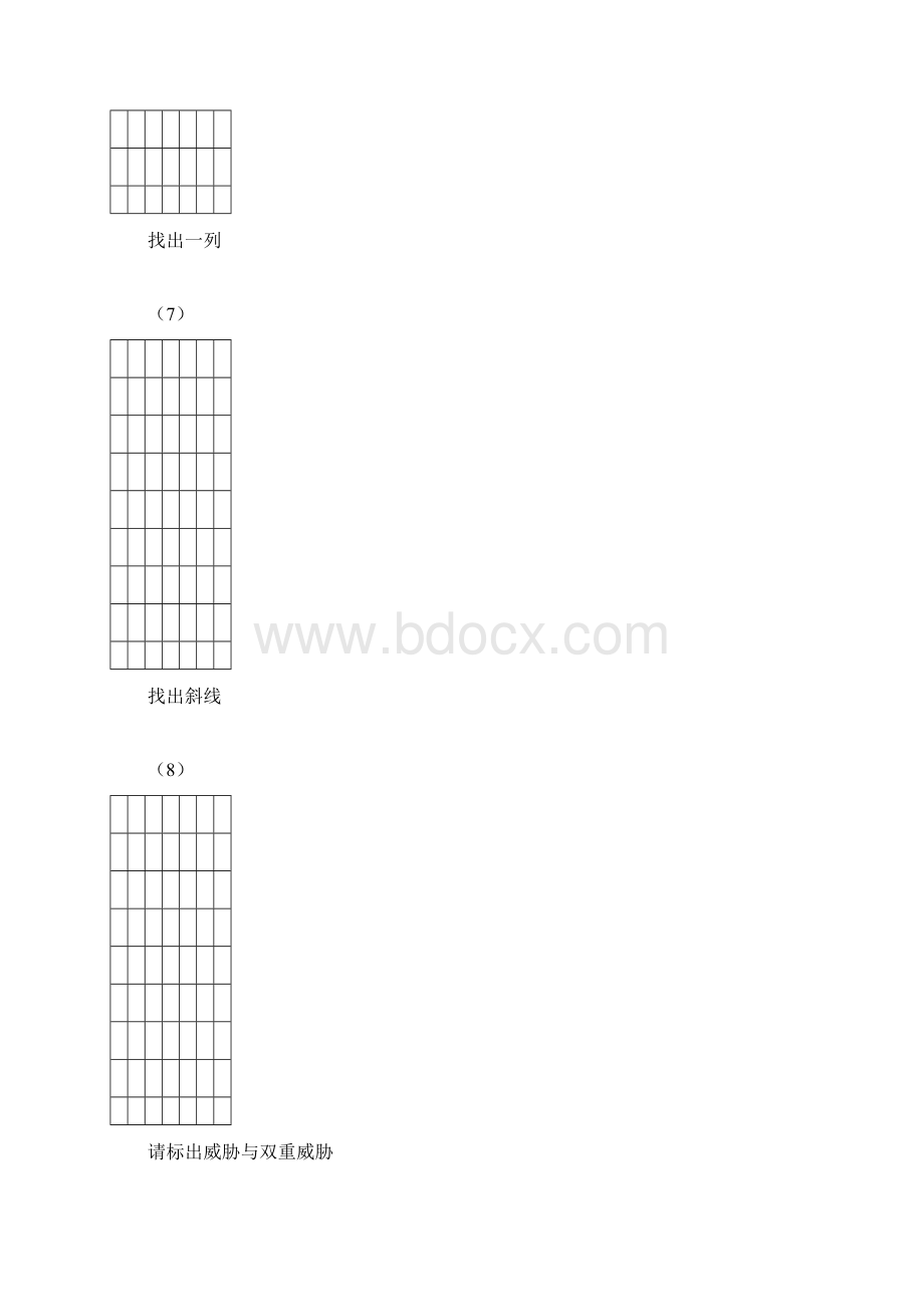 三子棋练习题1.docx_第3页