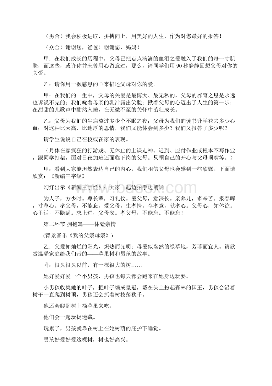 中小学生感恩教育《拥抱亲情感恩父母》主题班会.docx_第3页