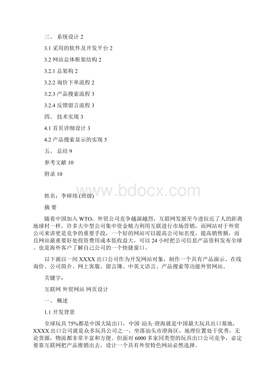 广播电视大学网页设计说明书.docx_第2页