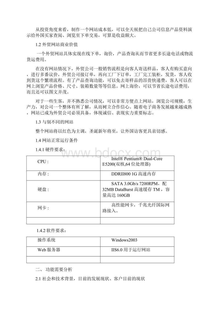 广播电视大学网页设计说明书.docx_第3页