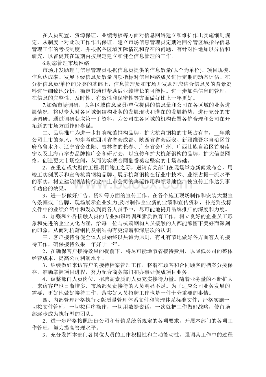 董事长助理工作计划五篇Word下载.docx_第3页