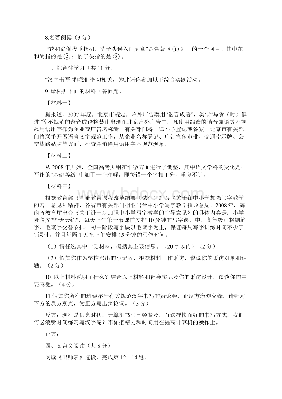 怀柔区模语文试题及答案.docx_第3页