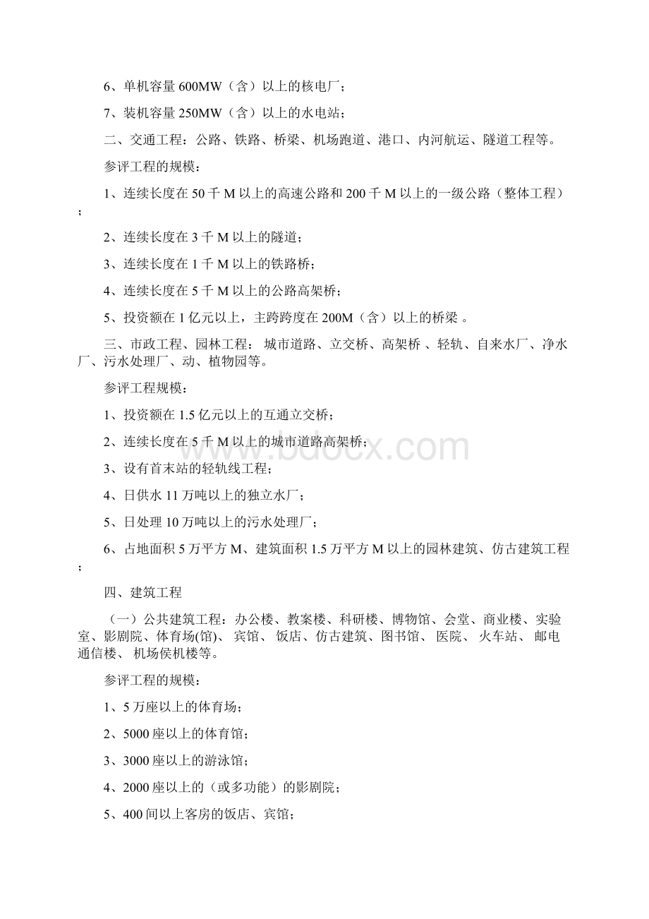 国家优质工程奖审定与管理办法.docx_第2页