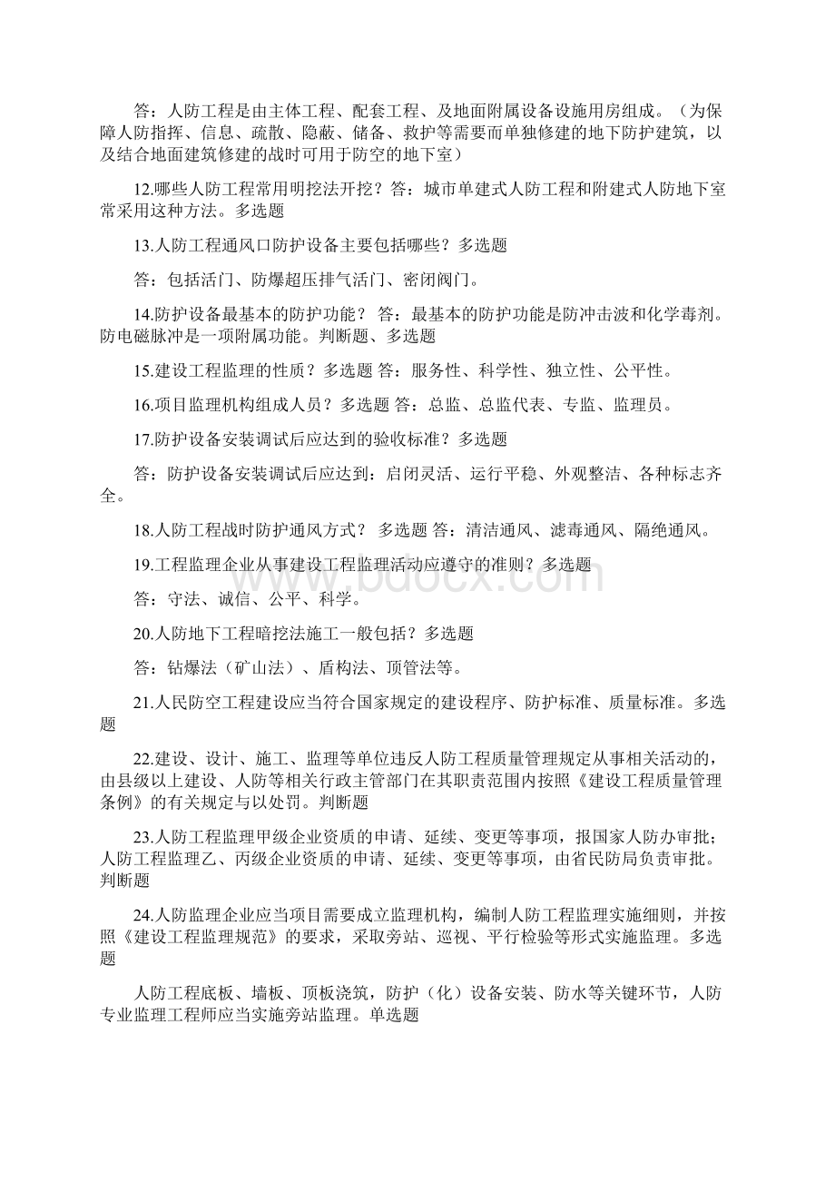 人防工程监理培训.docx_第3页