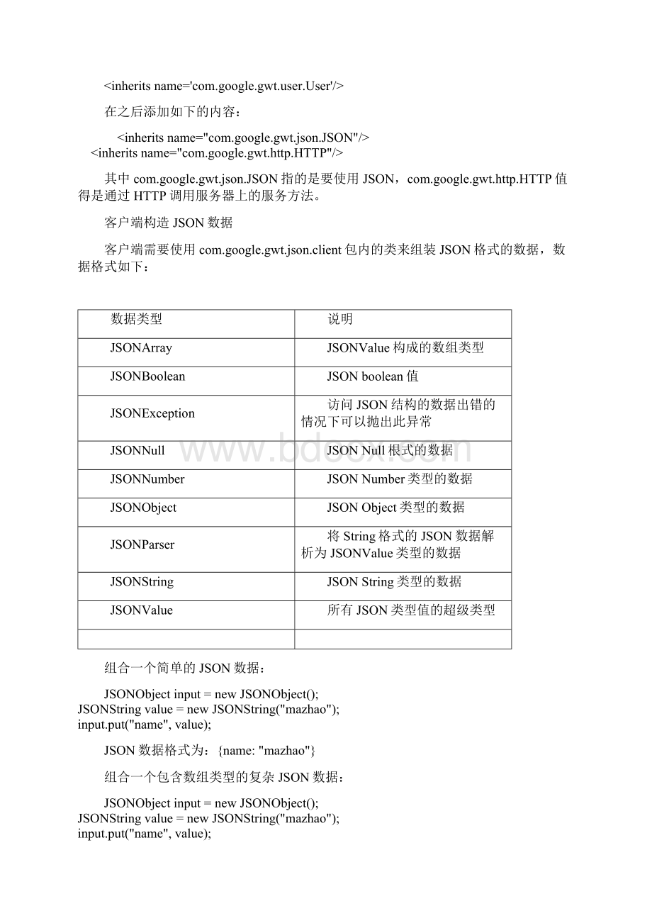 JSON解析详细文档.docx_第2页