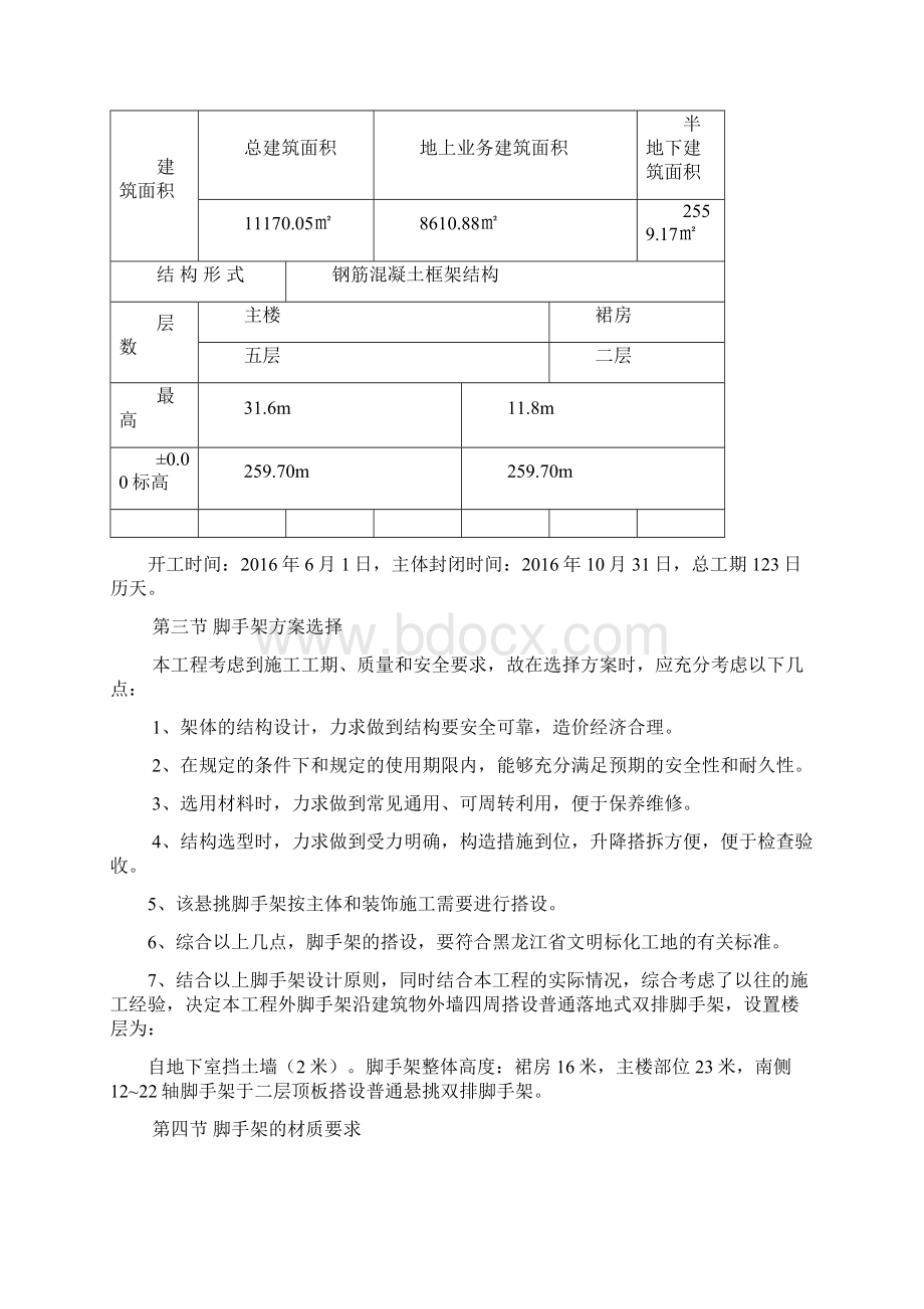 脚手架专项施工方案.docx_第2页