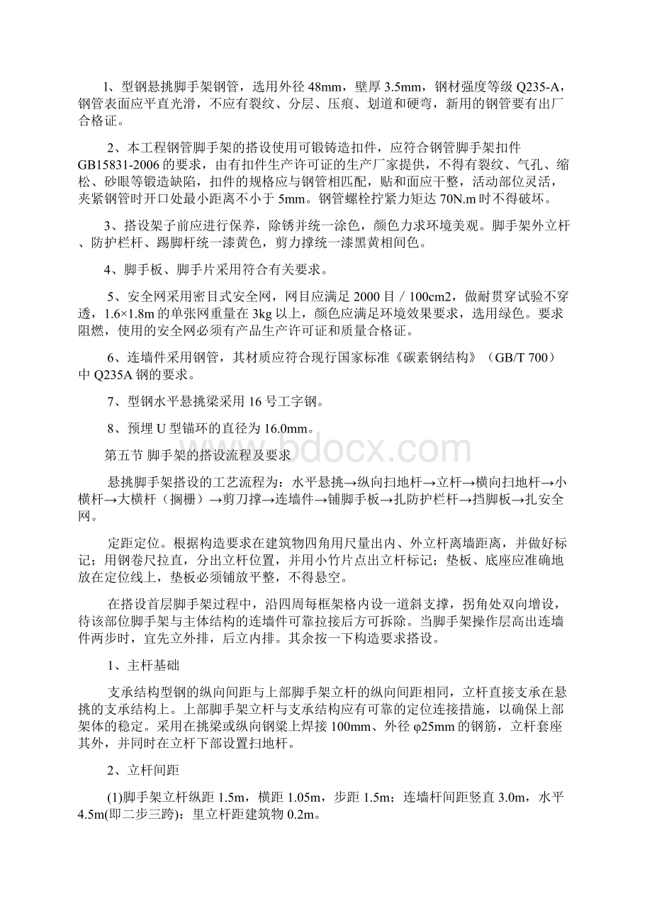 脚手架专项施工方案.docx_第3页