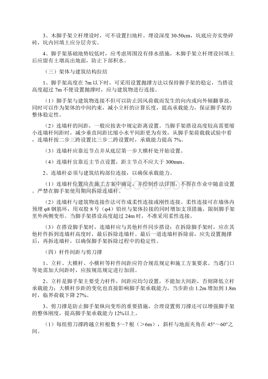 脚手架搭设方案报审Word下载.docx_第2页