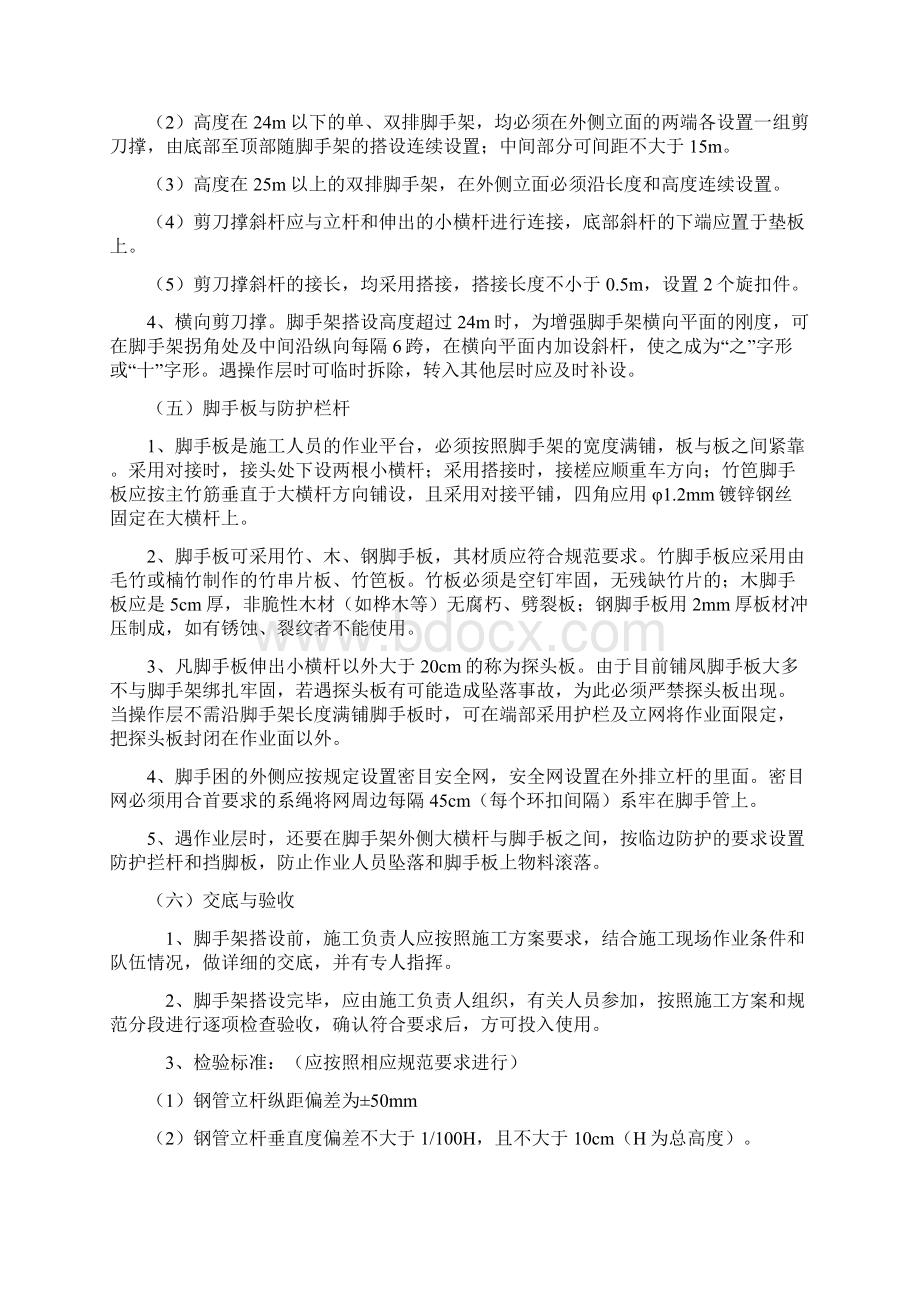 脚手架搭设方案报审Word下载.docx_第3页