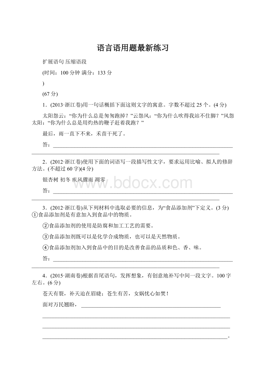 语言语用题最新练习.docx_第1页