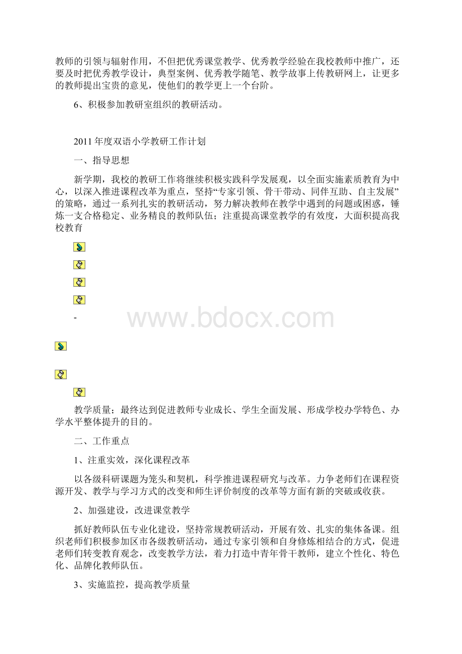 双语小学教研工作计划.docx_第3页