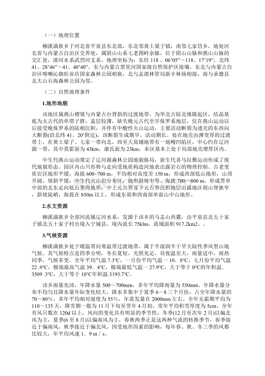 文化旅游产业开发项目谋划项目建议书Word格式.docx_第2页