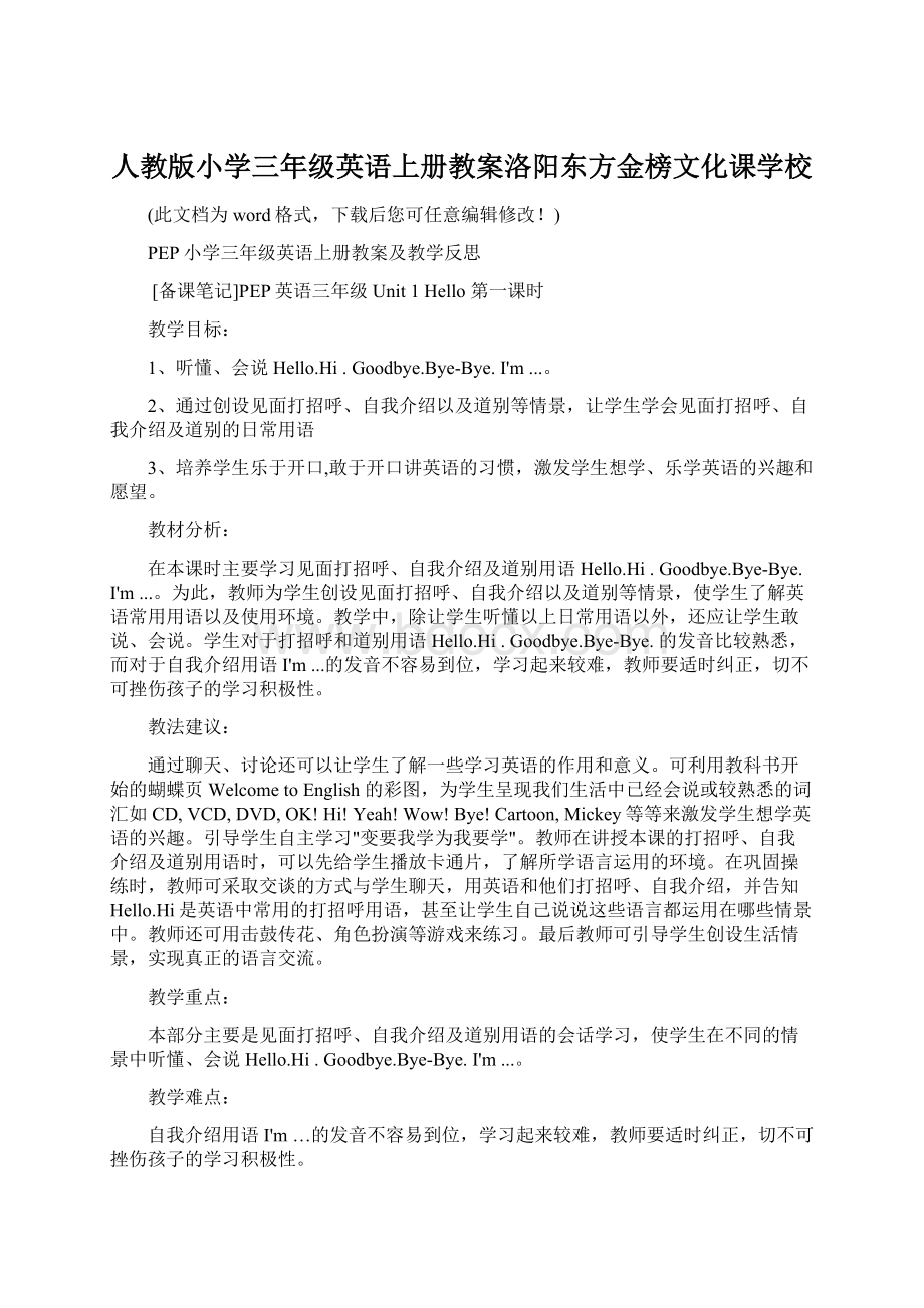 人教版小学三年级英语上册教案洛阳东方金榜文化课学校.docx_第1页