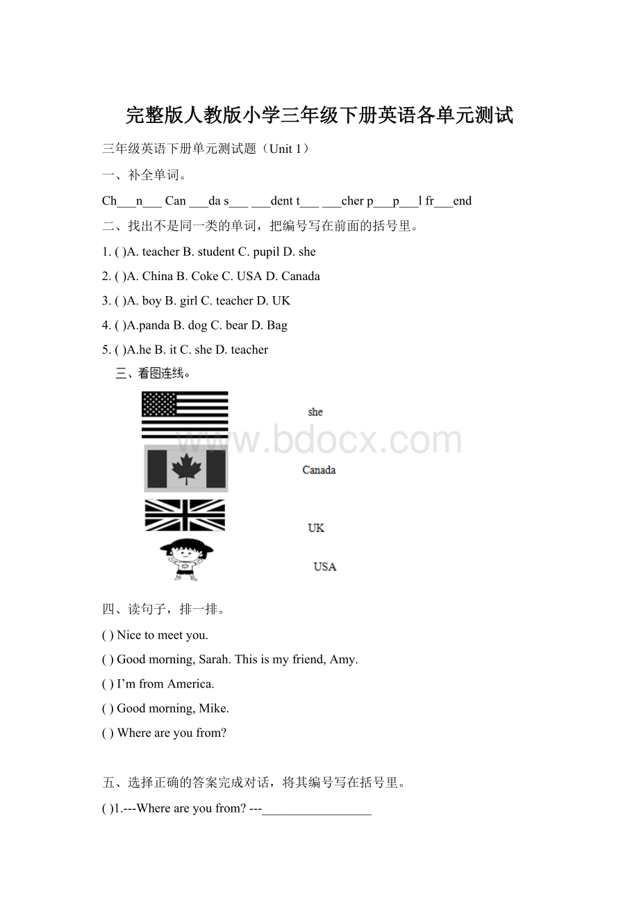 完整版人教版小学三年级下册英语各单元测试Word格式.docx_第1页