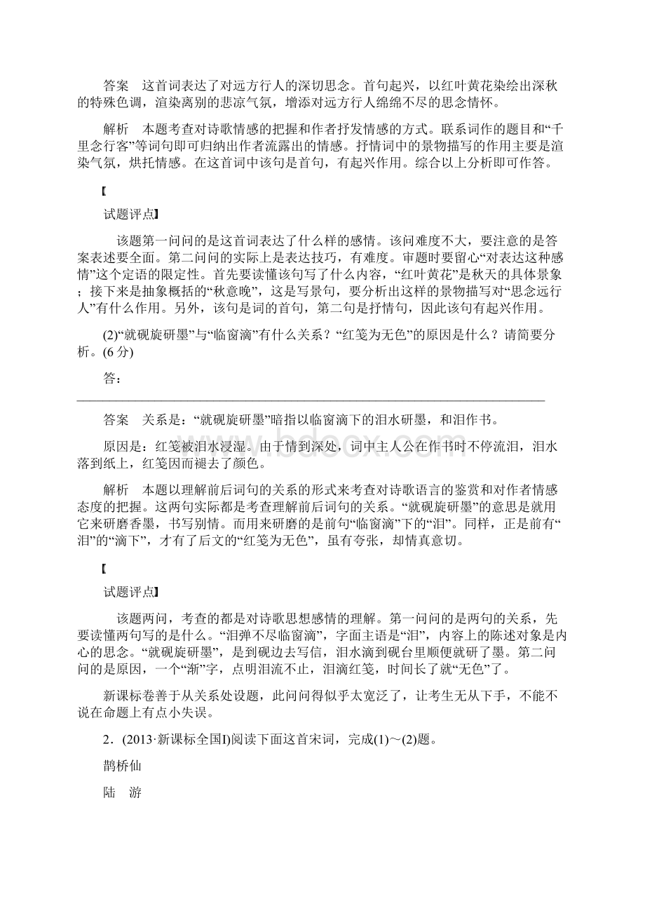 高考语文一轮复习第二章古诗鉴赏专题二真题真练新人教版Word格式文档下载.docx_第2页