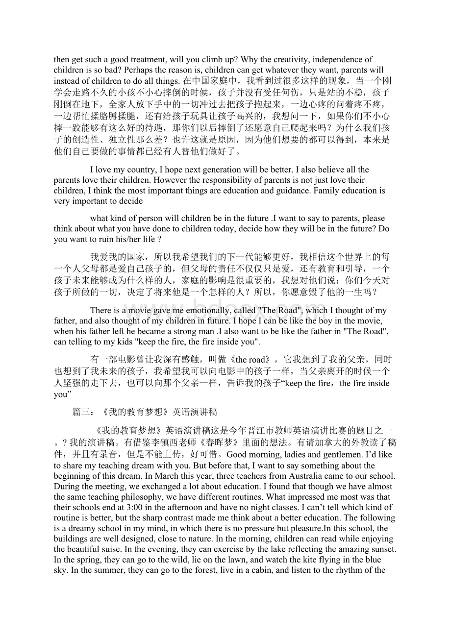 关于教育的英语演讲稿docWord文档格式.docx_第3页