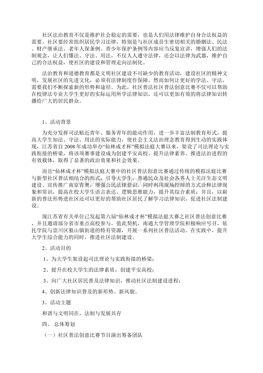 仙林成才杯社区普法创意比赛策划书.docx_第2页