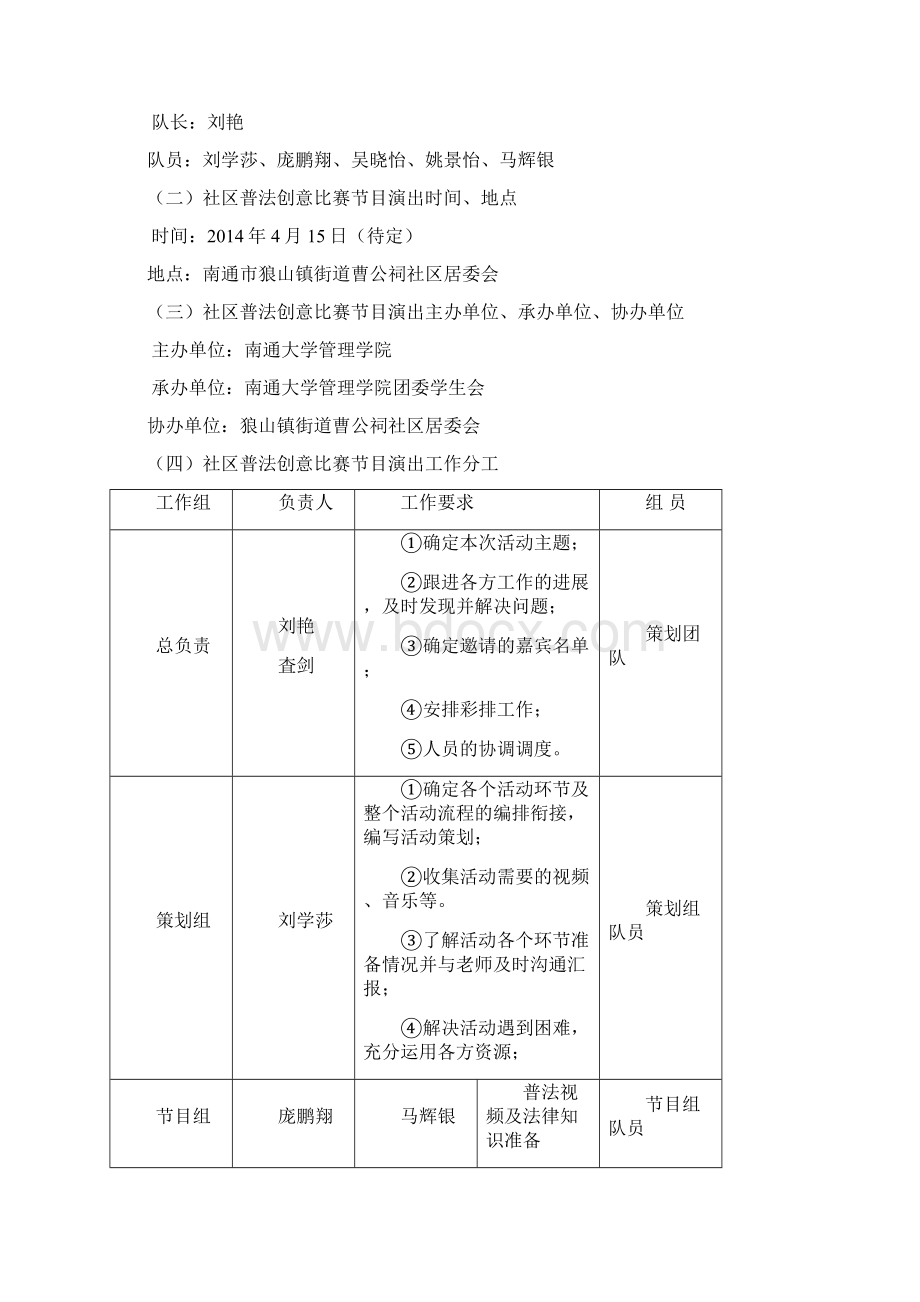 仙林成才杯社区普法创意比赛策划书.docx_第3页