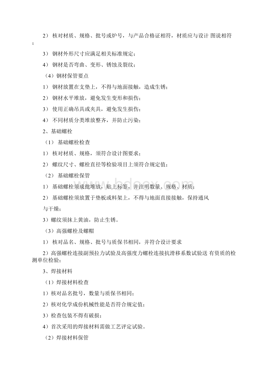 单层钢结构厂房钢结构施工组织设计文档格式.docx_第2页