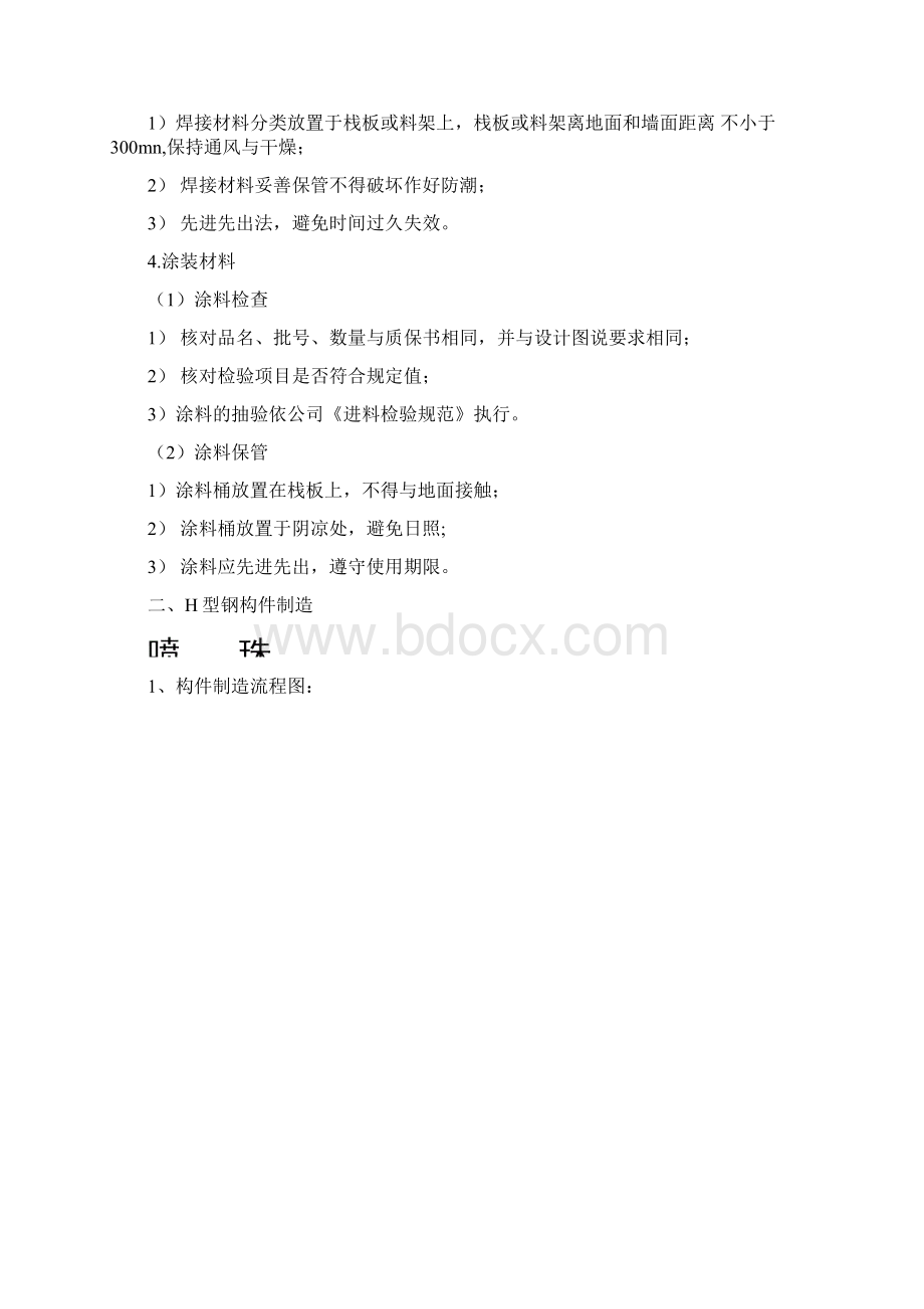 单层钢结构厂房钢结构施工组织设计文档格式.docx_第3页