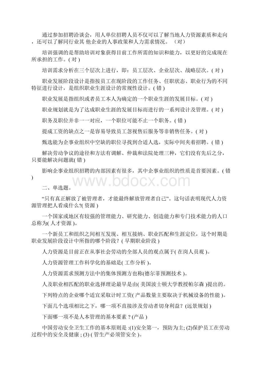 电大人力资源管理学考试参考答案专科.docx_第3页