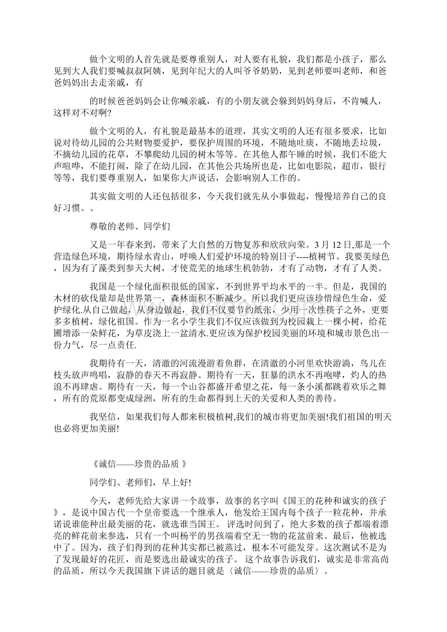 幼儿教师国旗下讲话稿完整版Word格式文档下载.docx_第3页