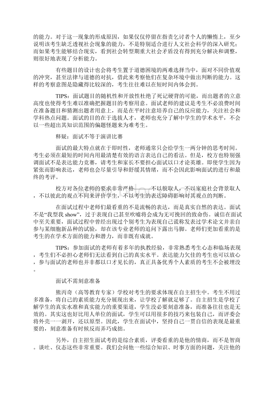 高校自主招生面试技巧资料汇编.docx_第3页