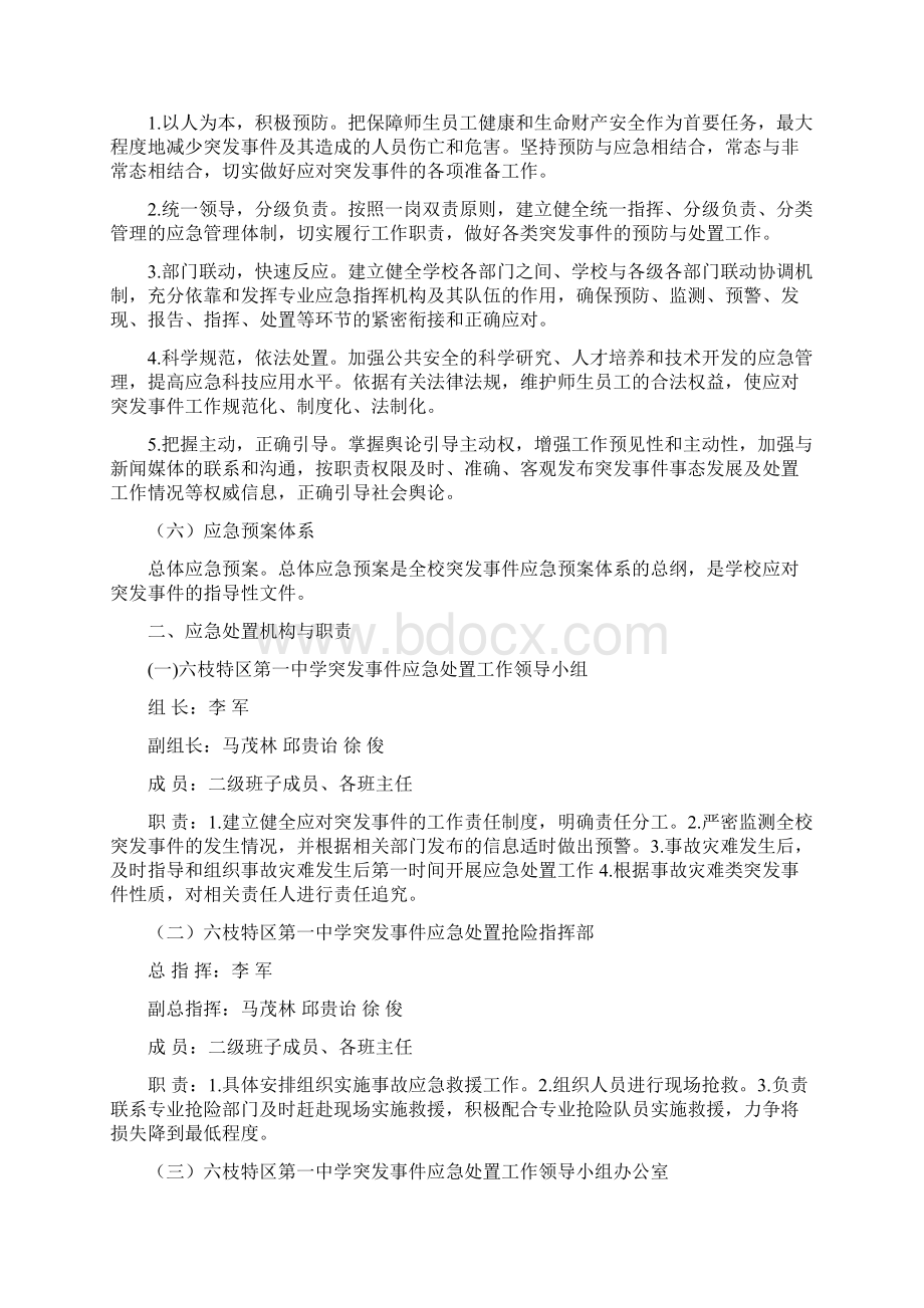 突发事件应急处置预案.docx_第2页