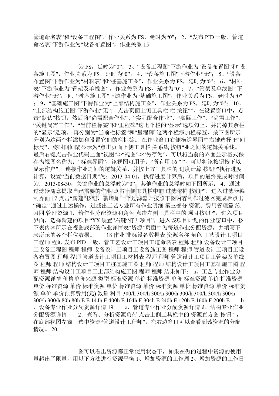 软件操作练习化工篇正式版Word格式.docx_第3页