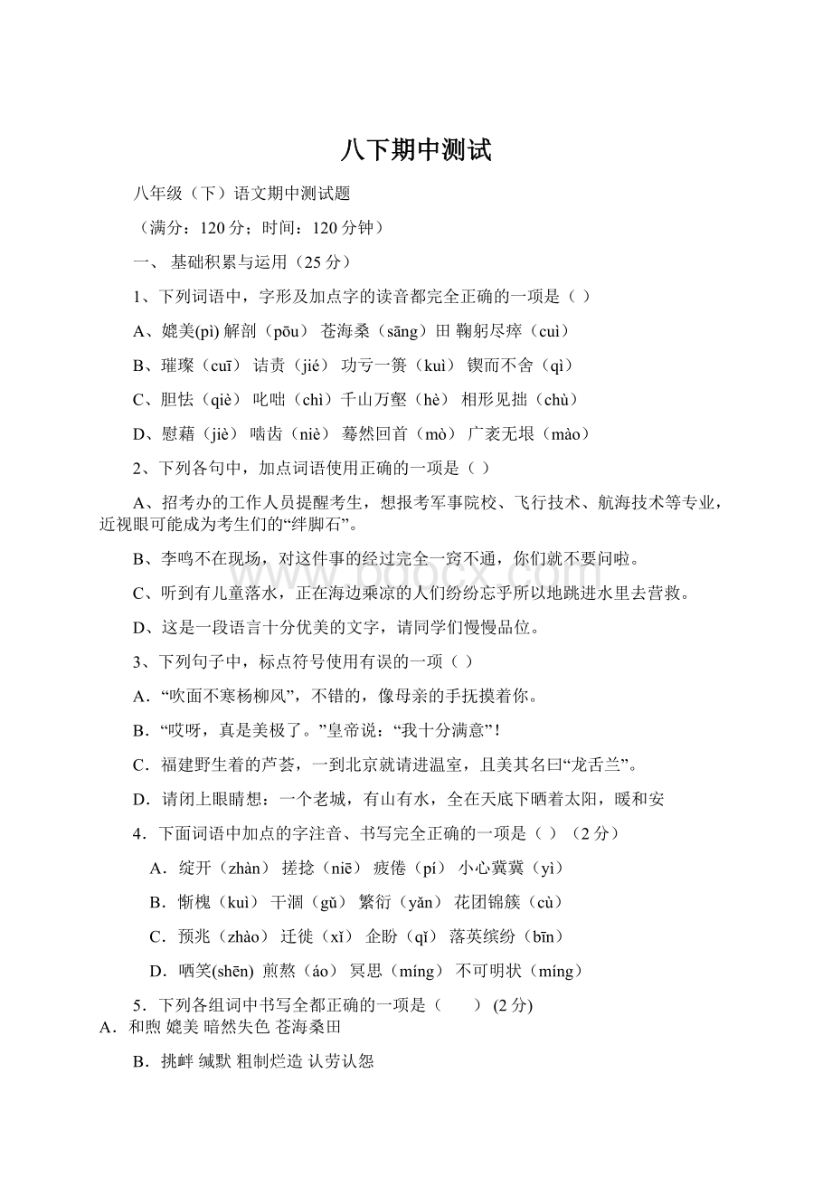 八下期中测试Word格式文档下载.docx_第1页