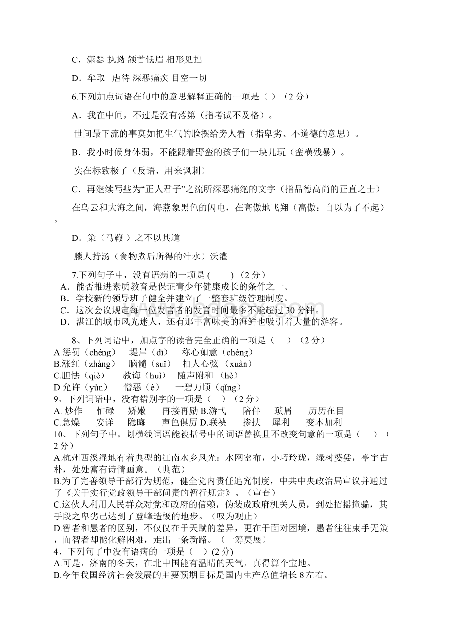 八下期中测试Word格式文档下载.docx_第2页