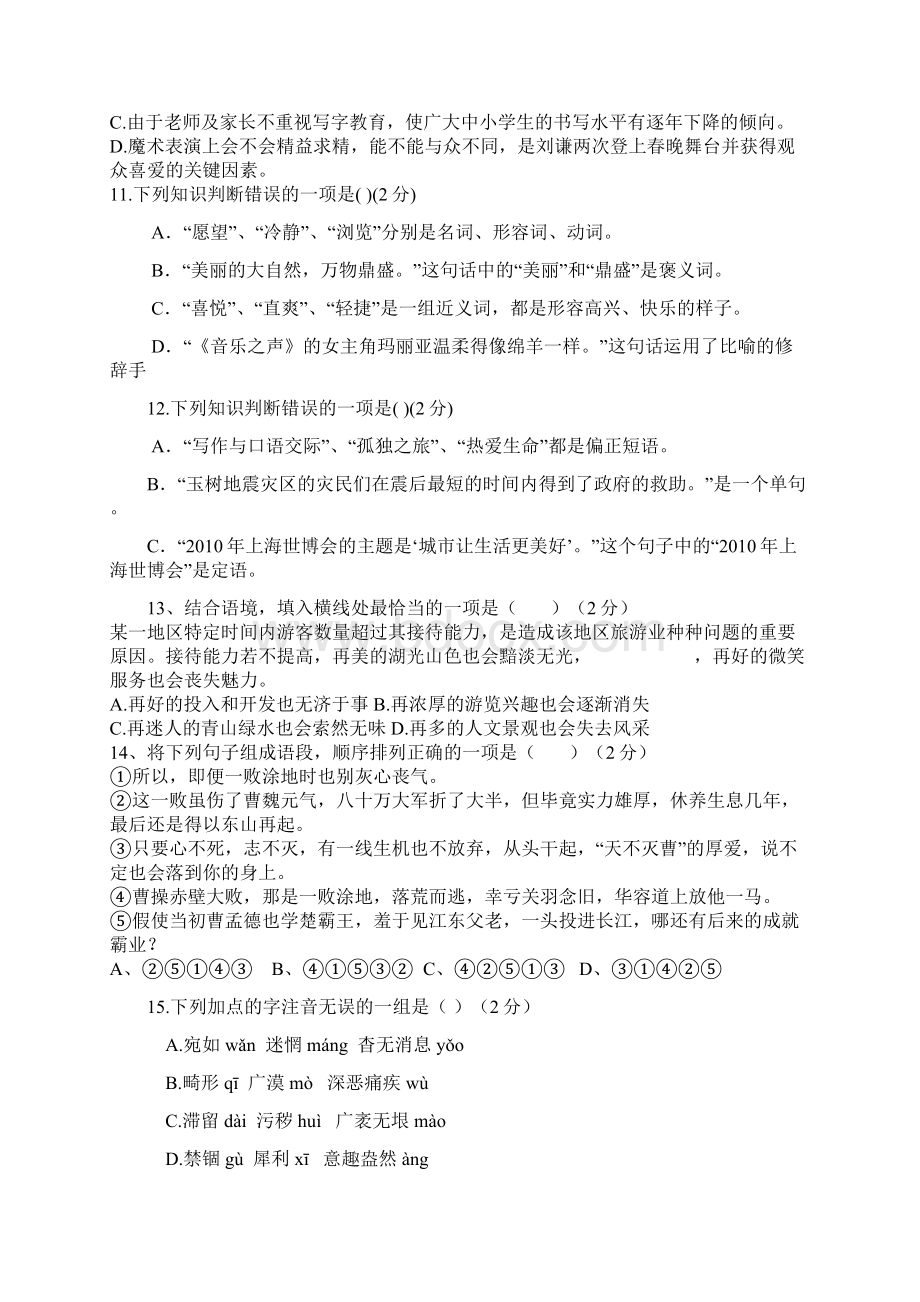 八下期中测试Word格式文档下载.docx_第3页